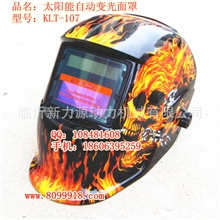 超低特价供应太阳能自动变光焊接防护面罩面具