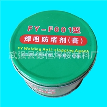 武强德恒焊接材料厂供应飞鱼牌防堵膏