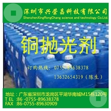 无铬铜抛光剂无烟环保铜抛光剂铜化学抛光剂深圳环保铜抛光剂