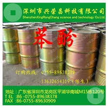 【深圳批发直销】供应北京燕山苯酚苯酚99.9%优质工业级苯酚