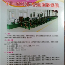 UT-6X超声波自动探伤机超声波自动探伤仪万丰制造