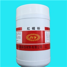 湿法普通磁粉红磁粉磁粉探伤