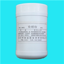 磁粉探伤用湿法普通磁粉白磁粉磁粉探伤