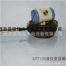 水利水电设备XPT135投入式水位计XPT135-20液位变送器哪里有