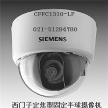 西门子彩色探头330线定焦型固定半球摄像机