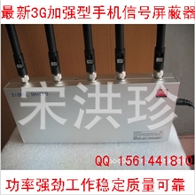 大功率手机屏蔽器大功率手机信号屏蔽器2008手机信号屏蔽器