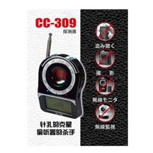 供应新款正品cc309反偷拍反偷听反监听无线信号探测器