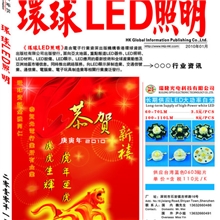 彩页设计彩页印刷环球照明期刊杂志