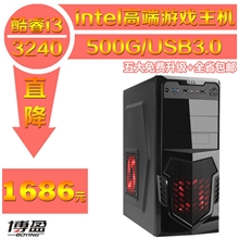 全新!组装电脑i33240游戏主机办公台式电脑diy整机