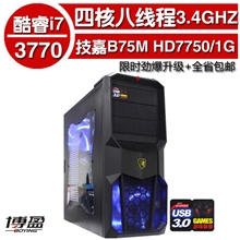 酷睿i73770电脑主机四核高端独显/游戏diy整机高端台式机