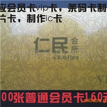 供应会员卡vip卡，条码卡制作，芯片卡，制作ic卡