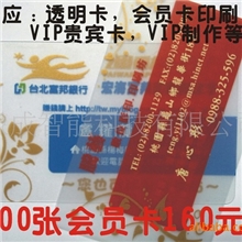 供应会员卡印刷，VIP贵宾卡，VIP磁卡等