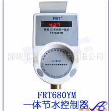 供应浴室智能水控机