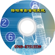 供应人事软件考勤软件管理软件软件