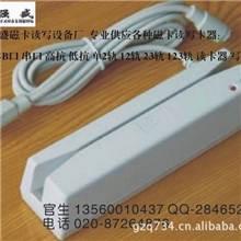 单2轨12轨23轨磁卡读卡机磁条查询机磁条卡阅读器开发设计