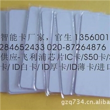 专业智能卡厂供应射频卡/感应卡/RFID卡，可定制印刷