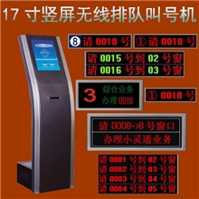 17寸无线排队机/排队叫号系统/银行排队系统2窗口