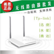 无线路由器TP-LINK水星腾达迅捷超低价厂家批发