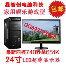 特价包邮四核游戏独显带24寸液晶台式电脑组装电脑整机全套