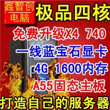 四核电脑主机AMDX4610E组装电脑全套主机台式电脑DIY整机兼容机