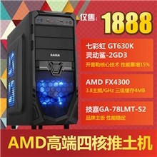 四核FX4300主机独显630K台式机组装电脑台式主机批发diy整机