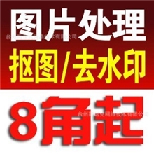 专业阿里巴巴产品图片处理、扣图、彩挖、换背景、调色服务