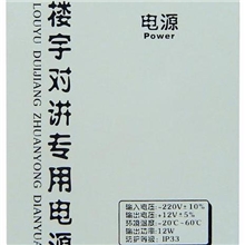 供应楼宇对讲专用可视电源