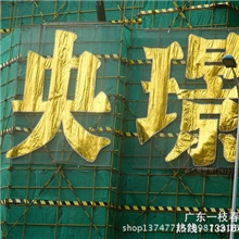 1.5米宽加密金银包柱子包树装饰楼梯舞台售楼部金字做吊顶金布