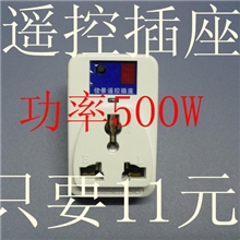 厂家供应红外遥控开关电源插座电源遥控插座智能家电电器插座