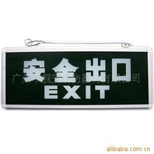 艺光牌安全出口灯标示灯消防灯安全出口灯