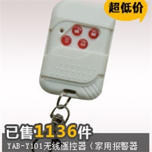 YAB-Y101无线遥控器报警器遥控器防盗报警器配件完美四键