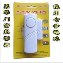 豪华门窗报警器门磁报警器防盗报警器家用报警器