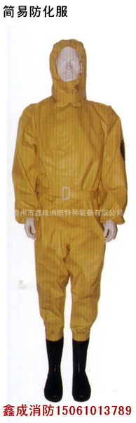 专业生产简易防化服重型防化服15061013789