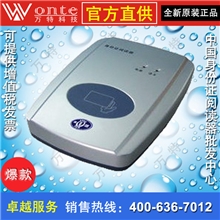 万特批发神盾第二代居民身份证阅读器身份证读卡器ICR-100M