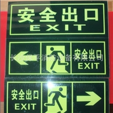 安全出口疏散指示牌，紧急出口夜光型（蓄发光）标志标牌