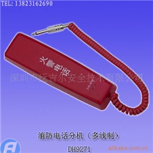 DH9271多线消防电话分机
