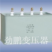 厂家直销UV电容器供应湖州、富阳、杭州、宁波、东莞、佛山电容器
