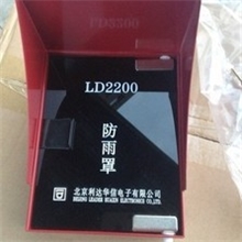 北京利达防雨罩