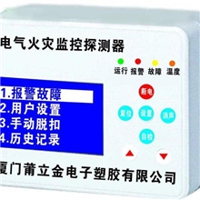 【专业认证】厂家直销电气火灾监控报警探测器质优价廉