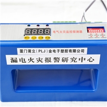 【国际认证】漏电火灾报警探测器高品质漏电火灾报警