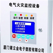 厂家直销莆立金琴台式壁挂式电气漏电火灾监控设备