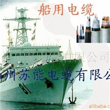 供应船用电缆