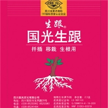 批发国光正品生根粉移栽、扦插、促生根、促根系发达