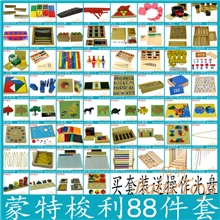 蒙特梭利教具蒙氏教具88件套蒙台梭利早教专业教具0-6岁