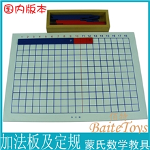 厂家直销蒙台梭利专业早教教具蒙氏数学教具加法板