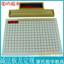 厂家直销蒙台梭利专业早教教具蒙氏数学教具减法板