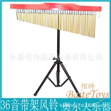 厂家直销奥尔夫打击乐器儿童音乐教具36音带架风铃