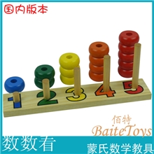 厂家直销蒙台梭利专业早教教具蒙氏数学教具数数看