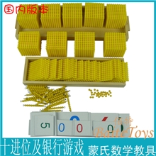 厂家直销蒙台梭利专业早教教具蒙氏数学教具十进位及银行游戏