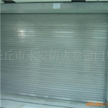 钢质防火防烟型卷帘门